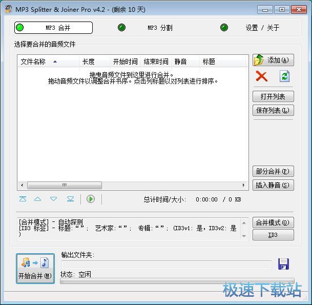 MP3音频合并教程