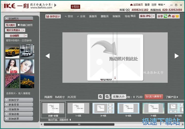 制作相册书教程