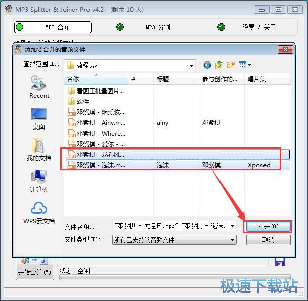 MP3音频合并教程
