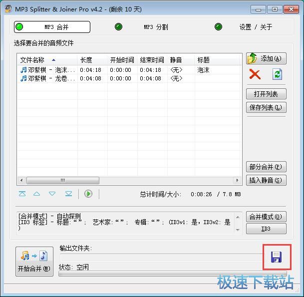 MP3音频合并教程