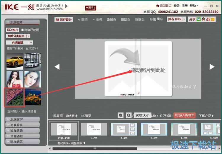 制作相册书教程