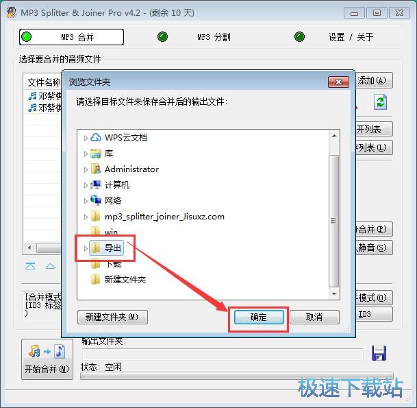 MP3音频合并教程