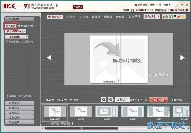 制作相册书教程