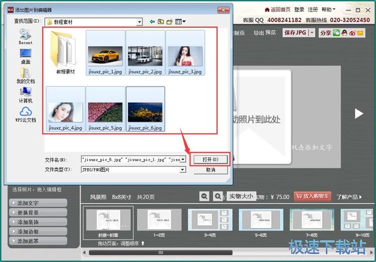 制作相册书教程