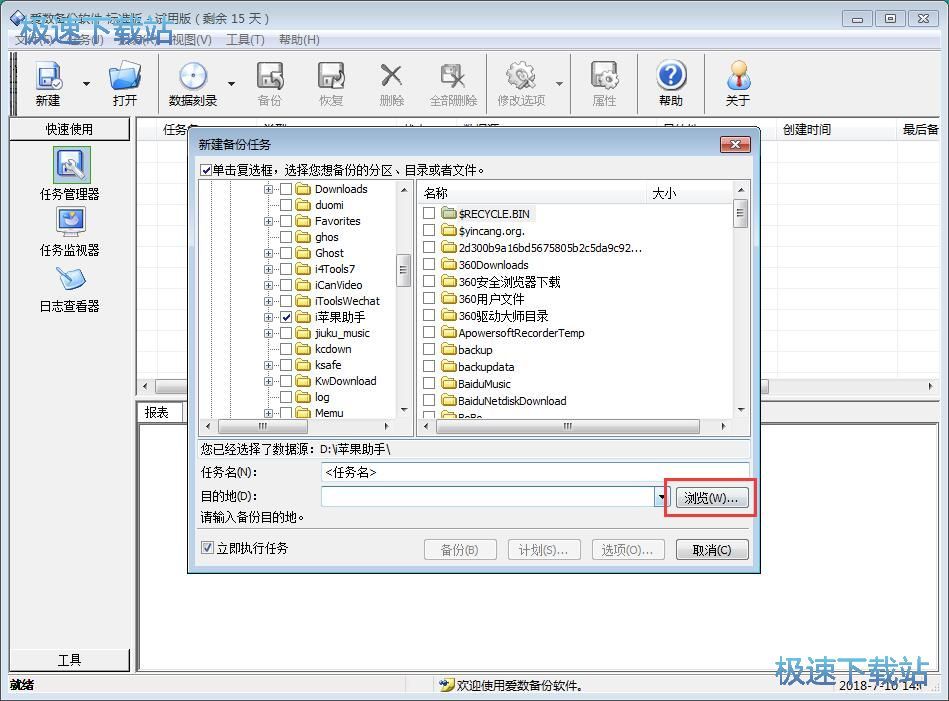 备份文件夹教程