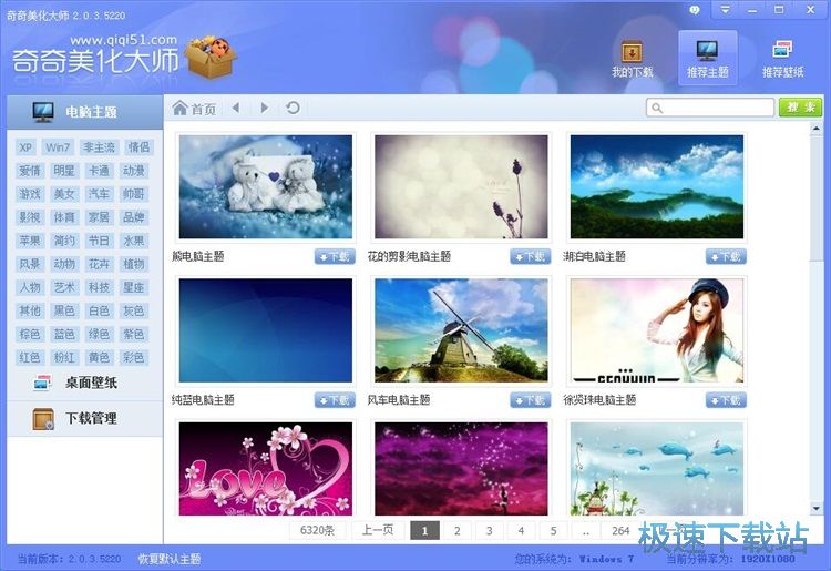 设置桌面壁纸教程