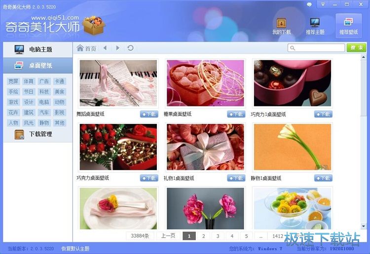 设置桌面壁纸教程