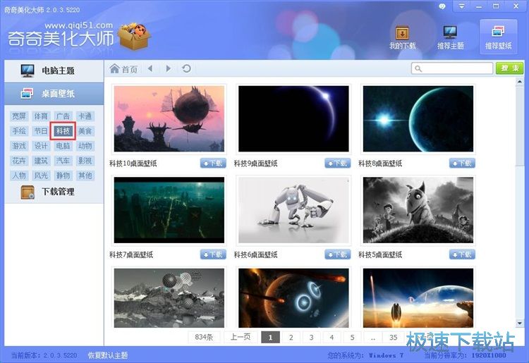设置桌面壁纸教程