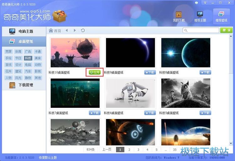 设置桌面壁纸教程