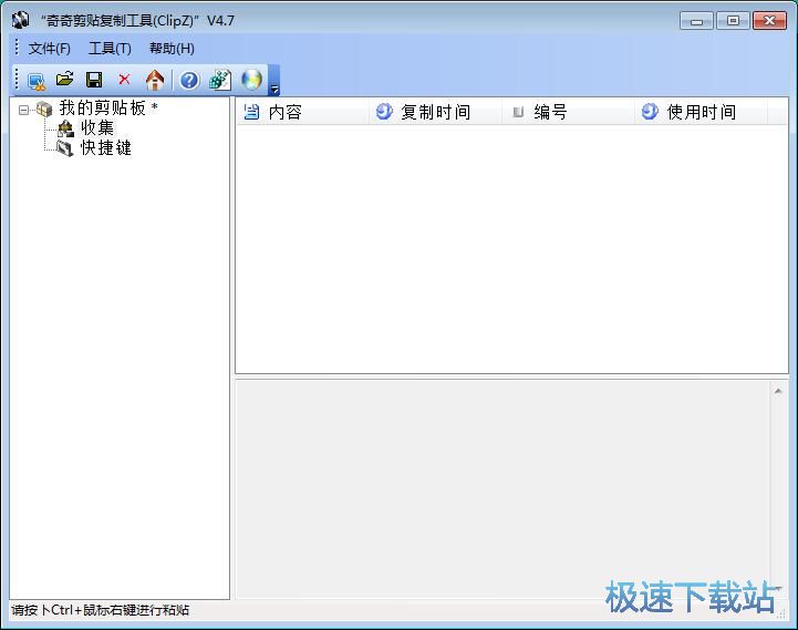 快速粘贴文字教程