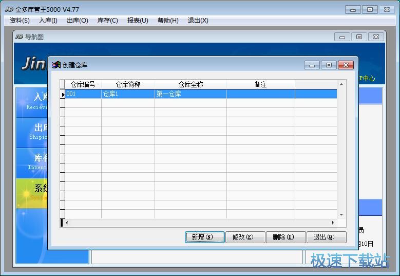 录入仓库信息教程