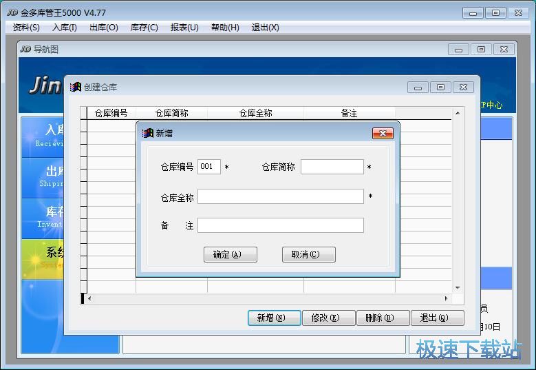 录入仓库信息教程