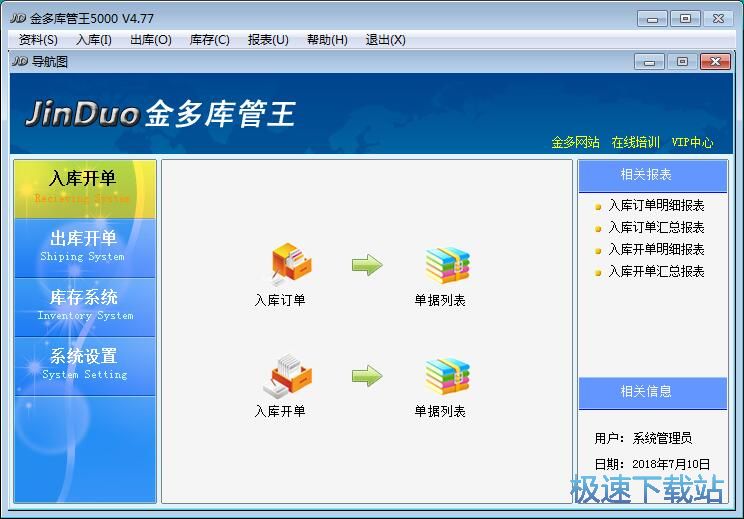 录入仓库信息教程