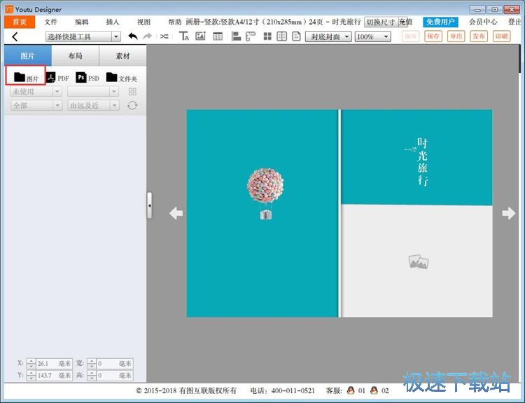 制作画册教程