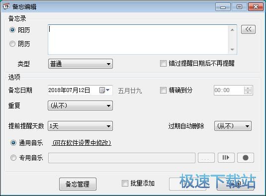 添加备忘教程