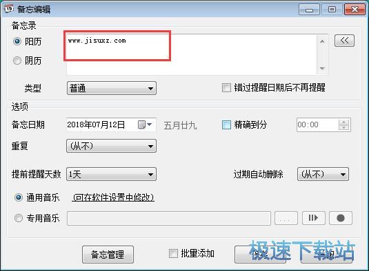 添加备忘教程