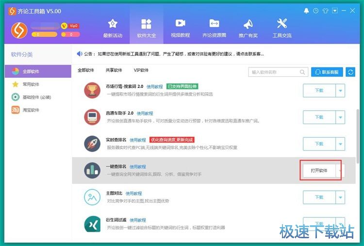 查询商品排名教程
