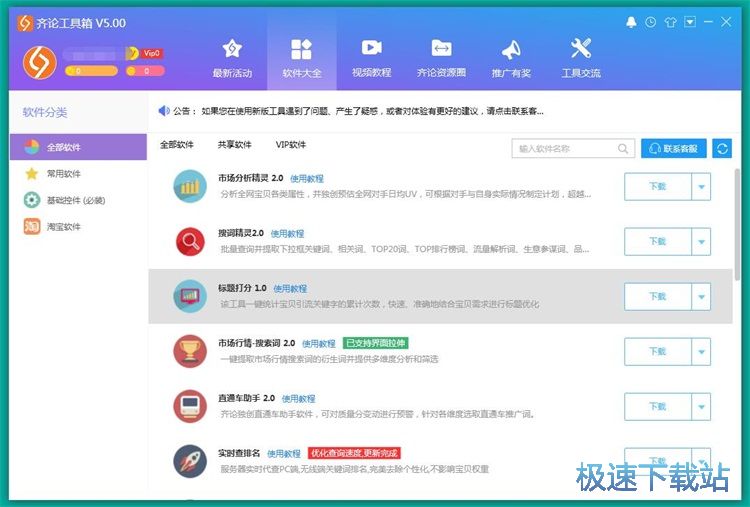 查询商品排名教程