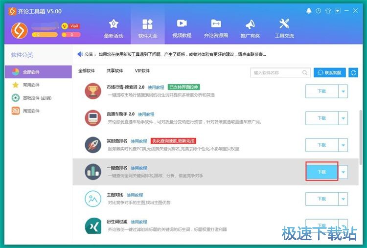 查询商品排名教程