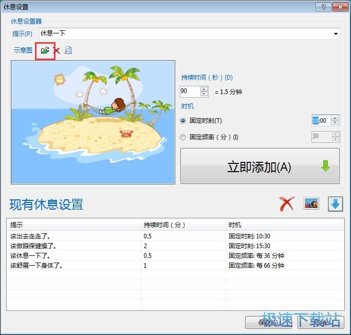 添加提醒教程