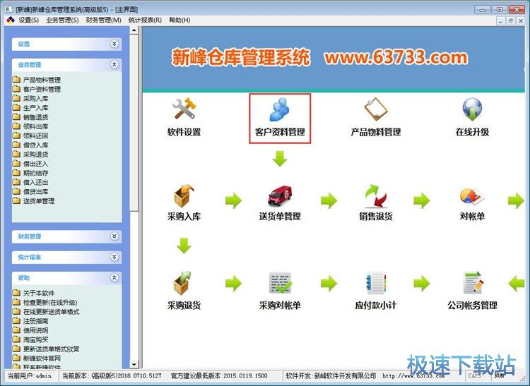 录入客户信息教程