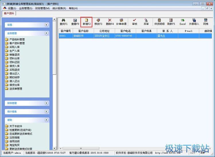 录入客户信息教程