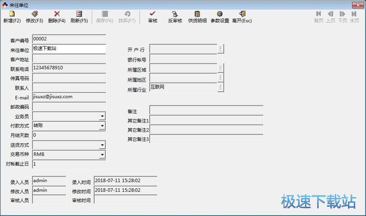 录入客户信息教程