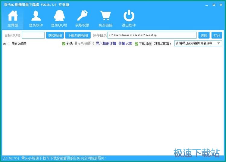 下载QQ相册照片教程