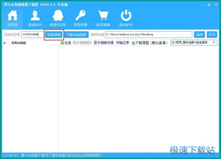 下载QQ相册照片教程