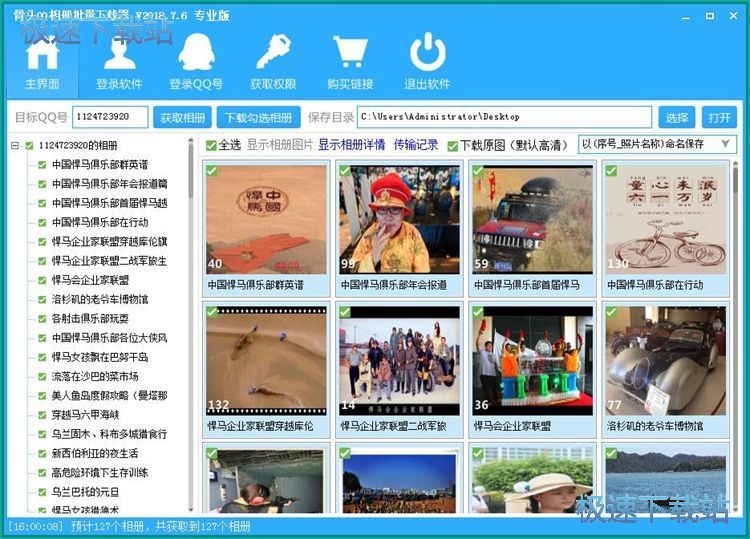 下载QQ相册照片教程