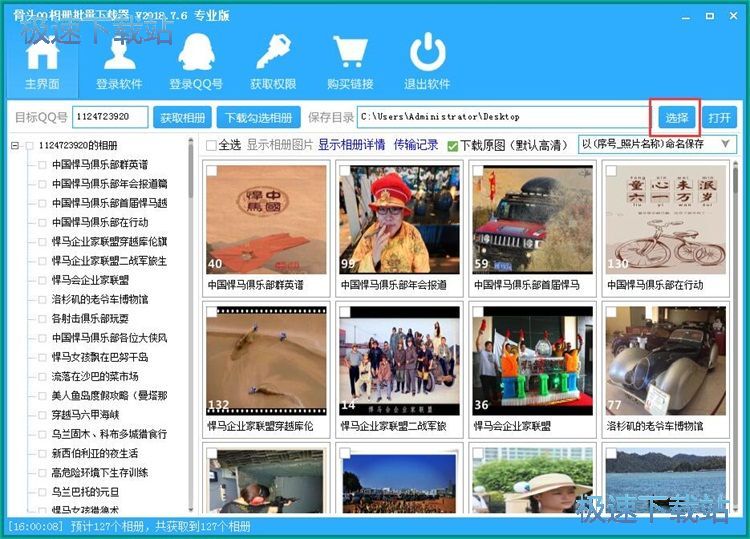 下载QQ相册照片教程