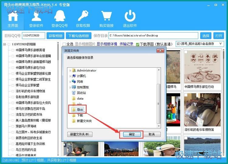 下载QQ相册照片教程