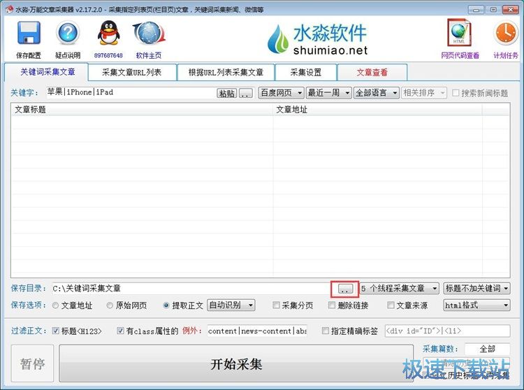 关键词文章采集教程