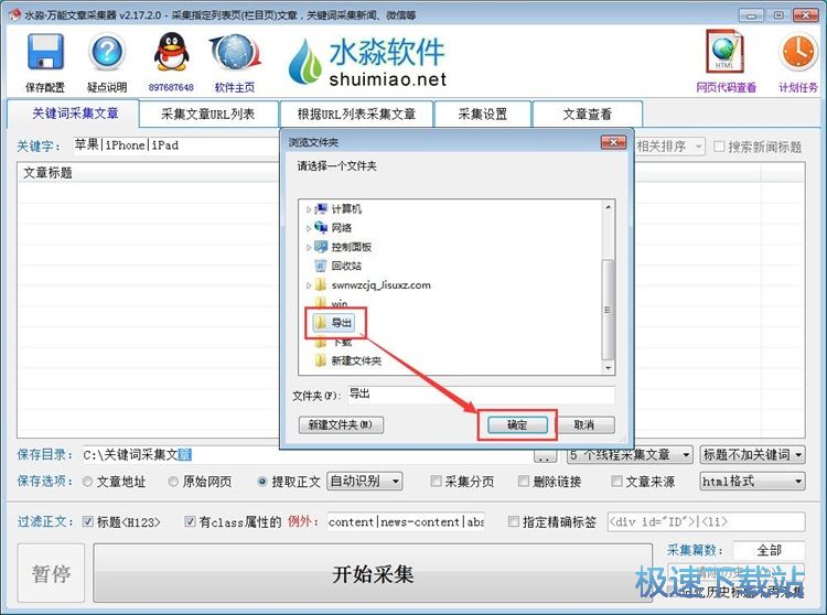 关键词文章采集教程
