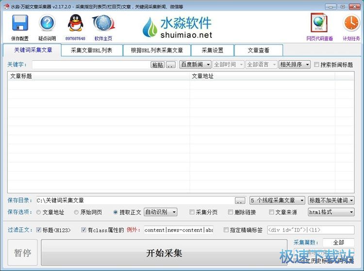 关键词文章采集教程