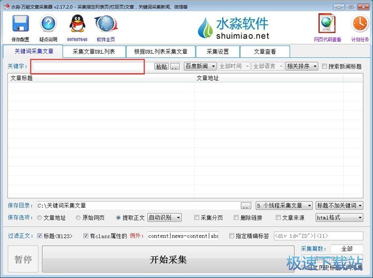 关键词文章采集教程