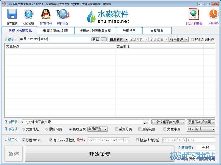 关键词文章采集教程