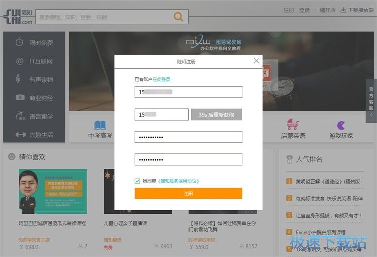 注册账号教程