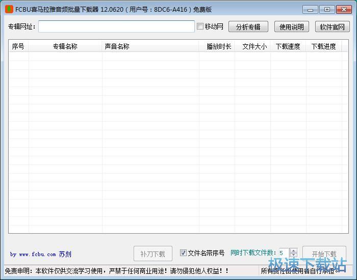下载喜马拉雅FM节目教程