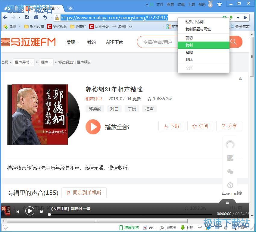 下载喜马拉雅FM节目教程