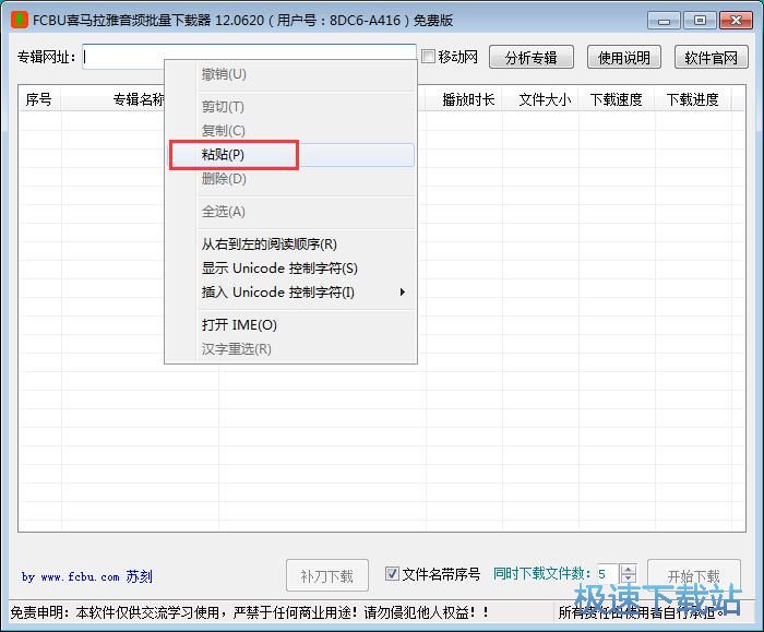 下载喜马拉雅FM节目教程