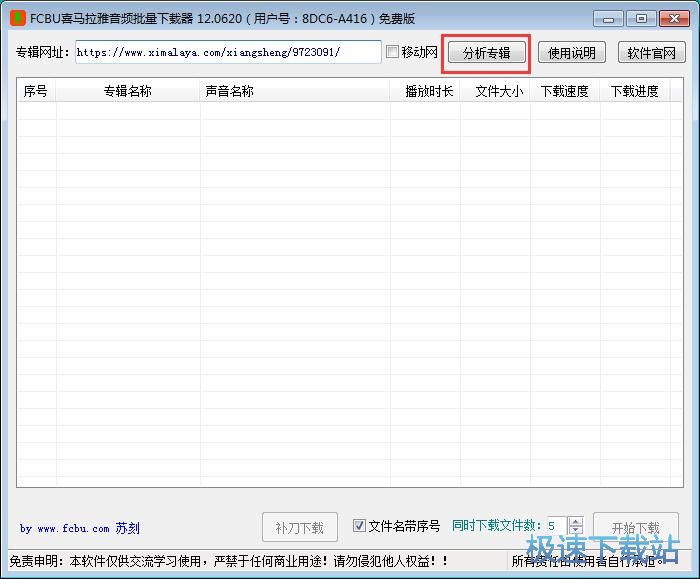 下载喜马拉雅FM节目教程