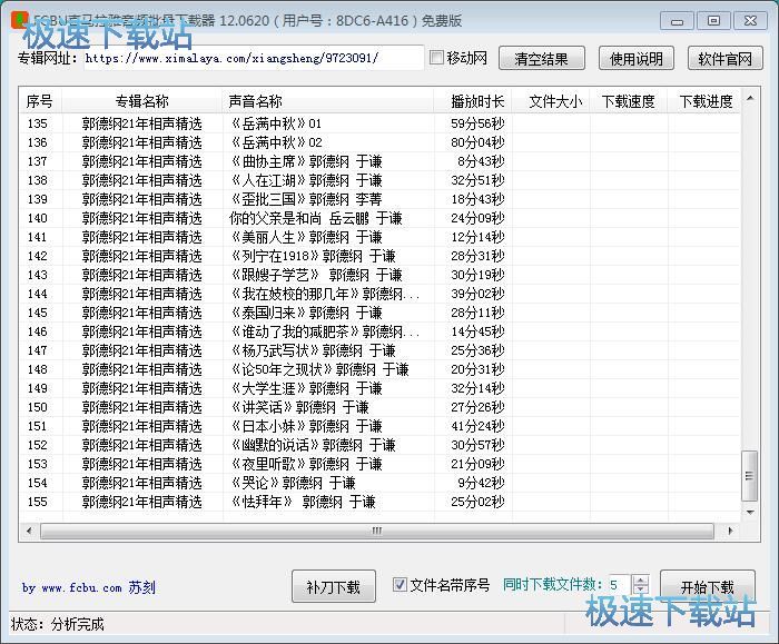 下载喜马拉雅FM节目教程