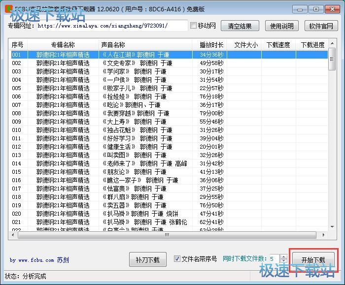 下载喜马拉雅FM节目教程