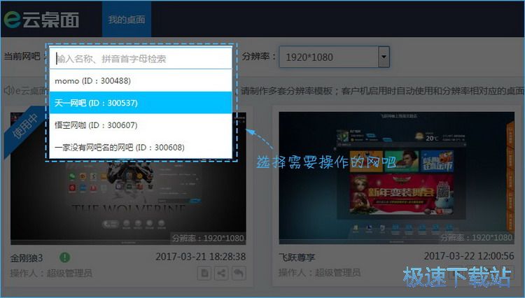 云平台基本操作