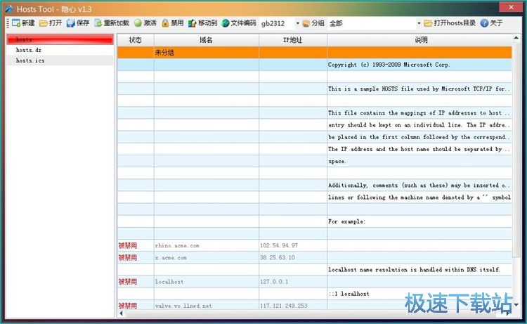 管理本机hosts教程