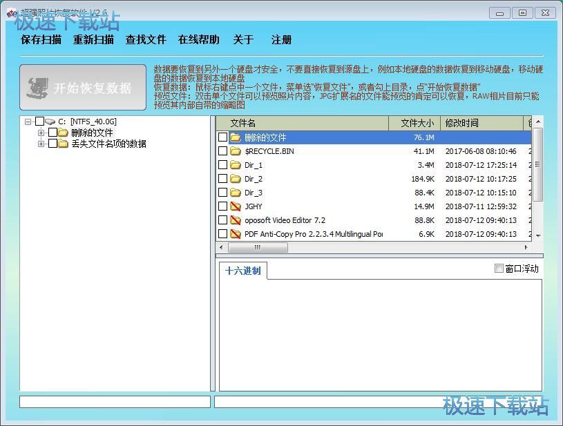 照片数据恢复教程