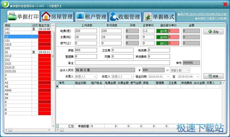 新增租户教程