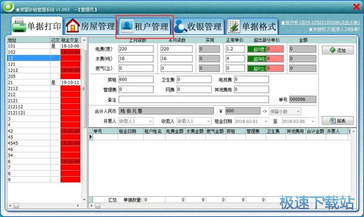 新增租户教程