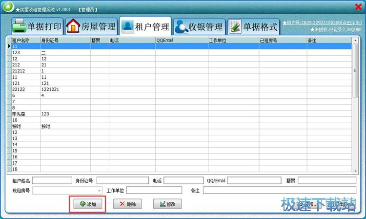 新增租户教程